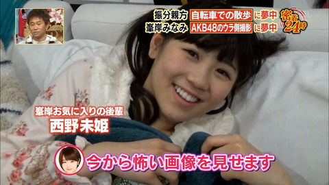 西野未姫は ブ ス1