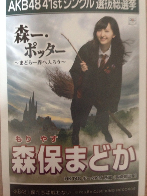 森保まどか 選挙