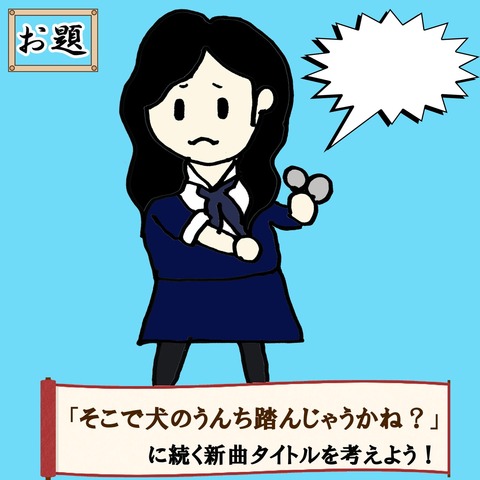 大喜利おだい-うんち