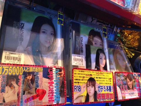 元AKB48米沢瑠美(城田理加)のAV発売!