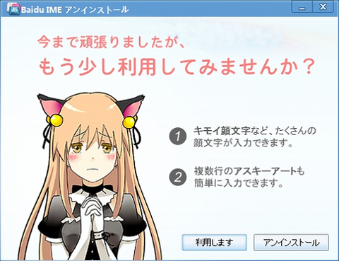 バイドゥ 萌えキャラ