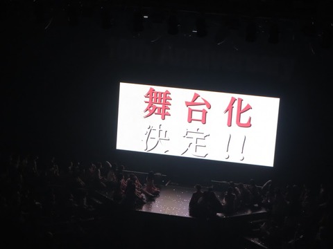 マジすか舞台1