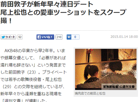 前田敦子と秋元才加がダブルデート