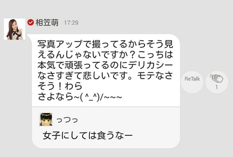 相笠萌は?デブ?