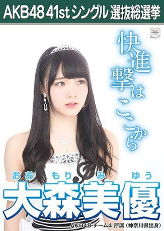 大森美優選挙ポスター2015