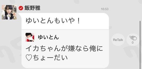 飯野雅がまたヲタ繋がり2