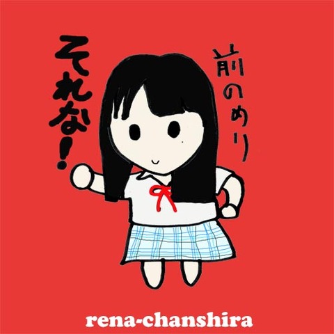 rena-500-chanshira