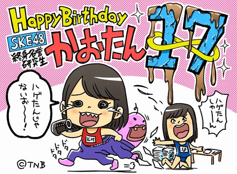 かおたん生誕2015
