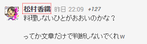 松村香織料理20140920-3