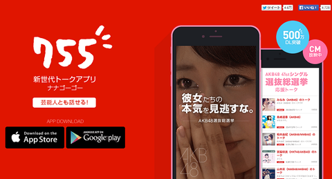 755公式サイト