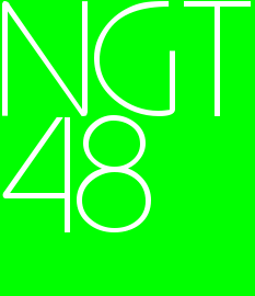 NGT48