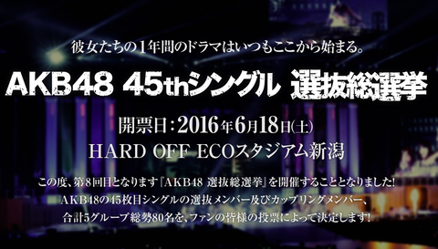 2016総選挙