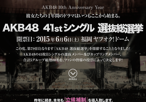 AKB48 41stシングル 選抜総選挙 特設ページ
