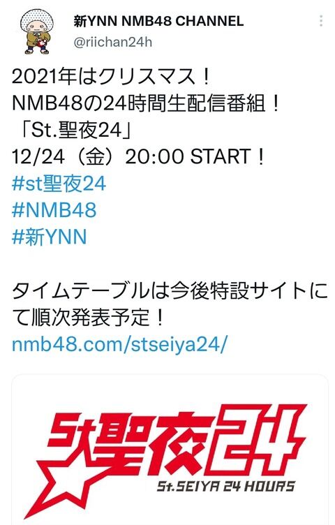 【朗報】NMBさん、クリスマスイブは全員YNNに拘束されることが確定wwwwwwwwww