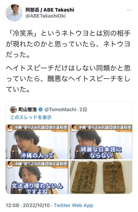 【悲報】ひろゆきに正論でフルボッコされた沖縄タイムス記者「阿部岳」さん、ずっとひろゆきの事ばかりつぶやいてしまう