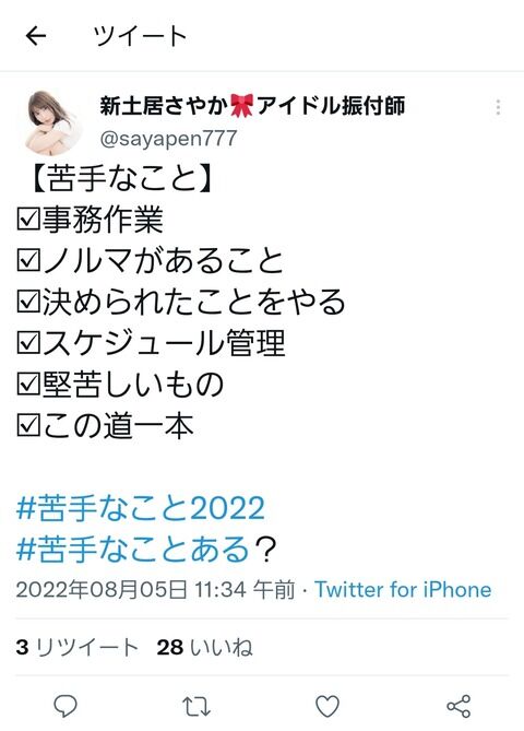 【悲報】元SKE48新土居沙也加さん、出来そうな仕事がない…