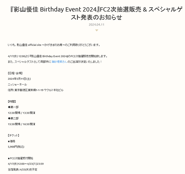 【元日向坂46】影山優佳のバースデーイベントにあのOGメンバーが出演する模様！！