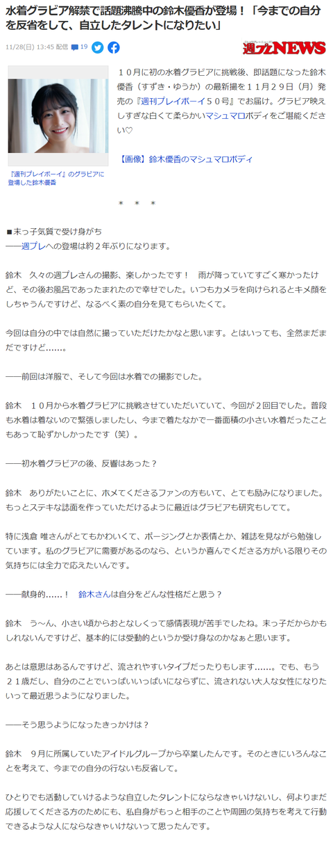 鈴木優香「今までの自分を反省をして、自立したタレントになりたい」