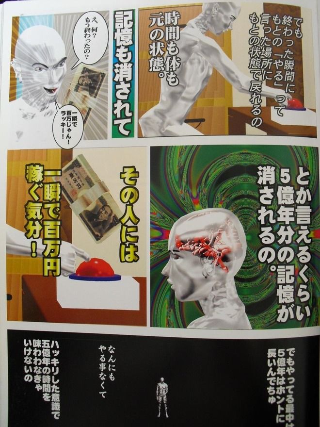 50億年ボタン 奇妙な話 怖い話まとめ