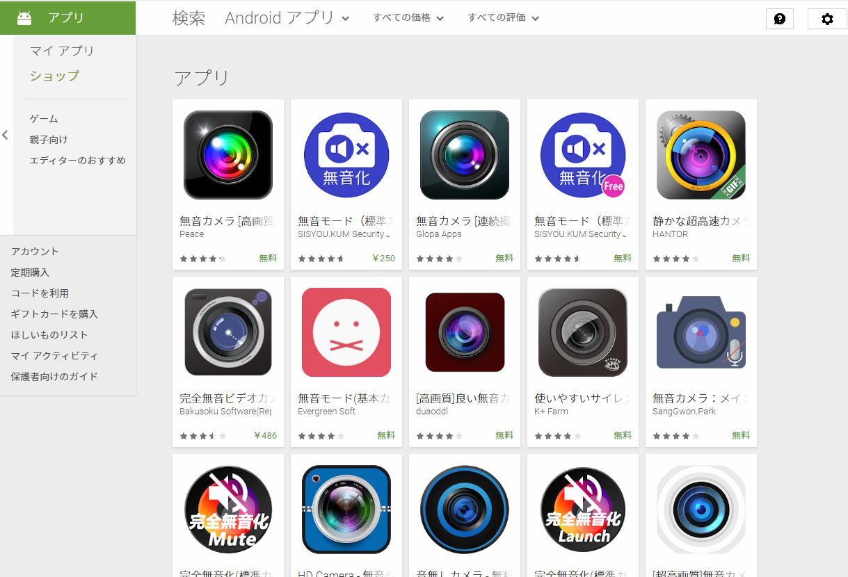 ついにきた スマホシャッター音を消すアプリ決定版 I Am 藤四郎