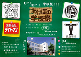 WEB_gakusai_omote