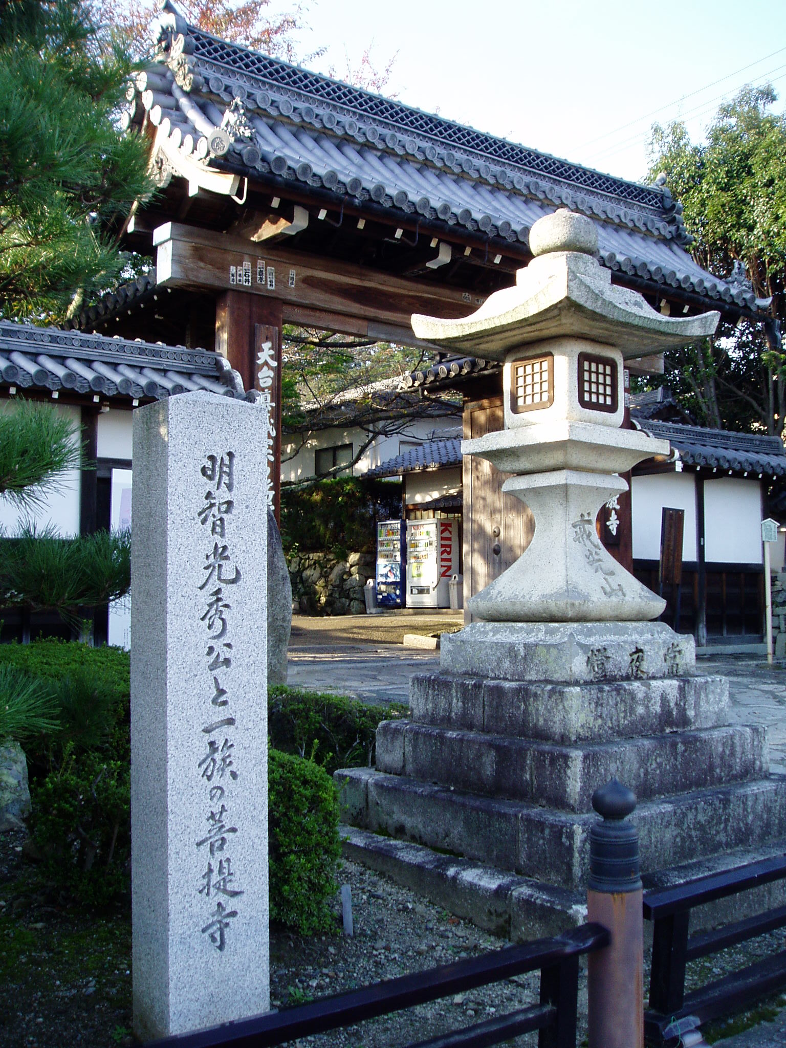 光秀と信長 西教寺と明智光秀