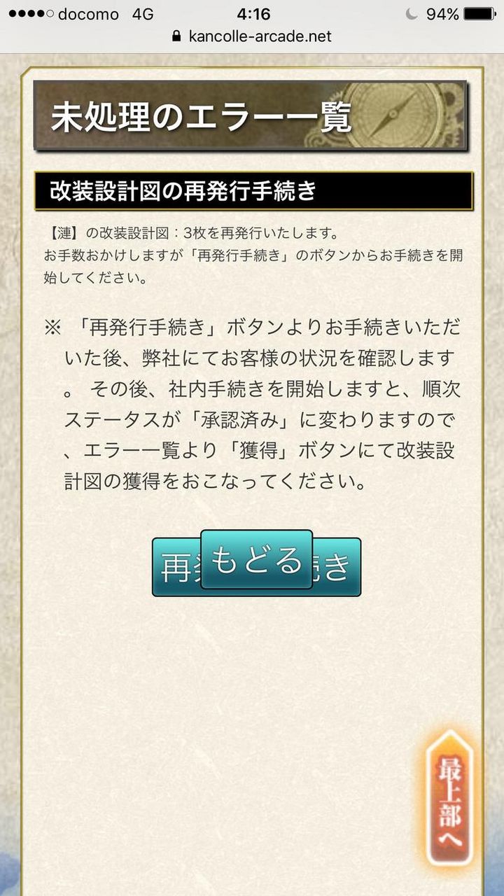 艦これアーケード Rev6ロケテでプレイした後に提督情報に 未処理のエラー という項目が表示されたんだが 艦これアーケードまとめ速報 艦アケ 艦これ Ac 艦これアーケード Rev6ロケテでプレイした後に提督情報に 未処理のエラー という項目が表示されたんだが 艦これアーケードまとめ速報 艦アケ 艦これ Ac