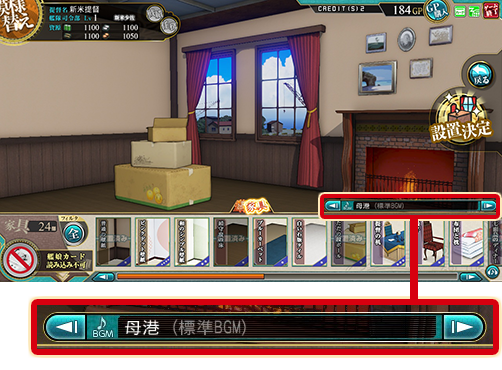 艦これアーケード アプデで家具にｂｇｍが付くようになったぞ 艦これアーケードまとめ速報 艦アケ 艦これac