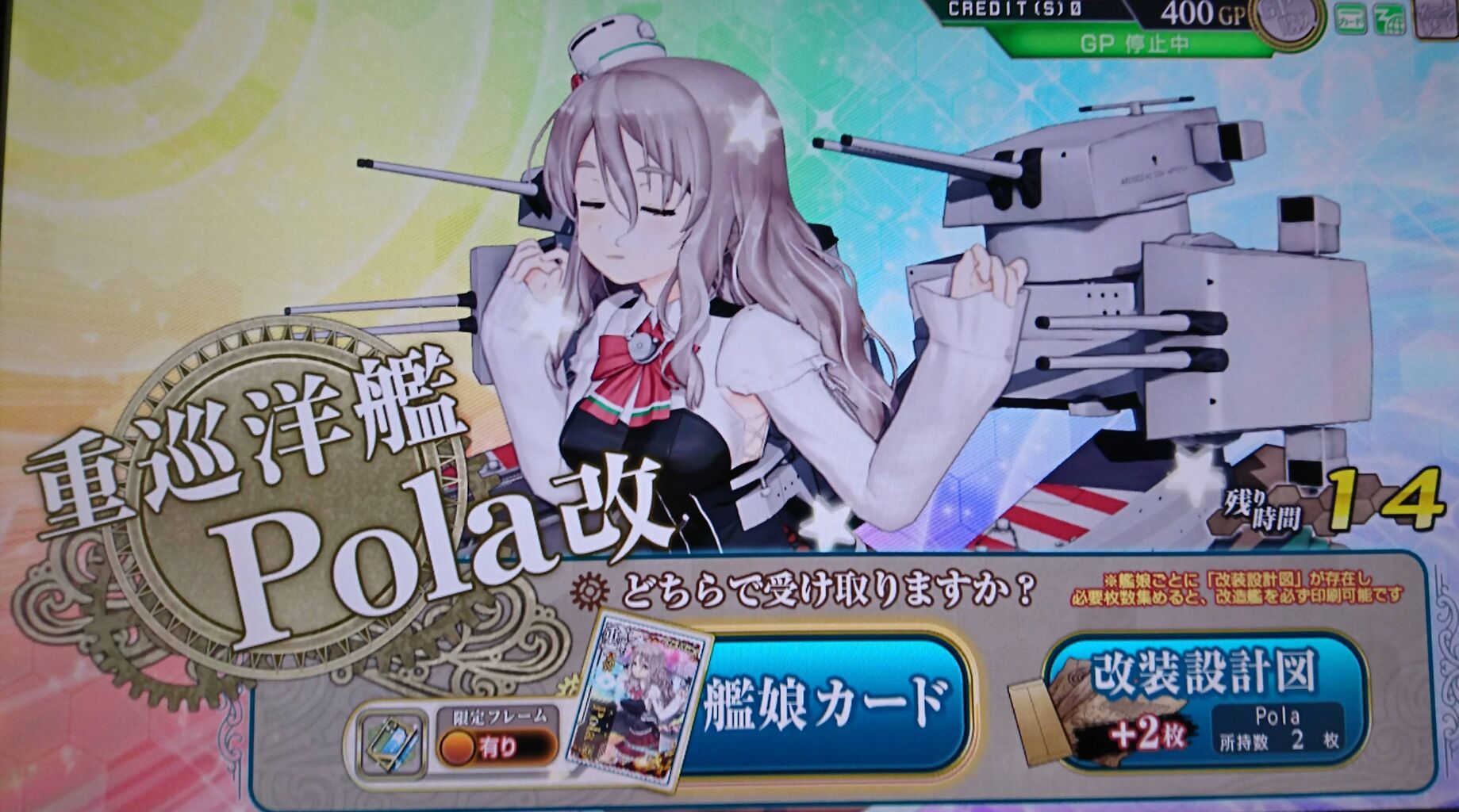 艦これアーケード おーぷん提督 16週目にしてポーラ甲改をゲット 艦これアーケードまとめ速報 艦アケ 艦これac