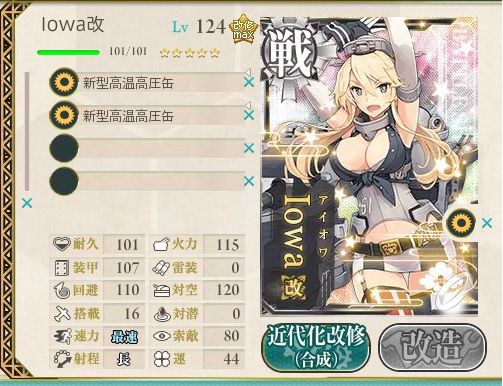 艦これアーケード 本家ブラ版で缶タービンによる高速化が実装 アケにも導入はよ 艦これアーケードまとめ速報 艦アケ 艦これac