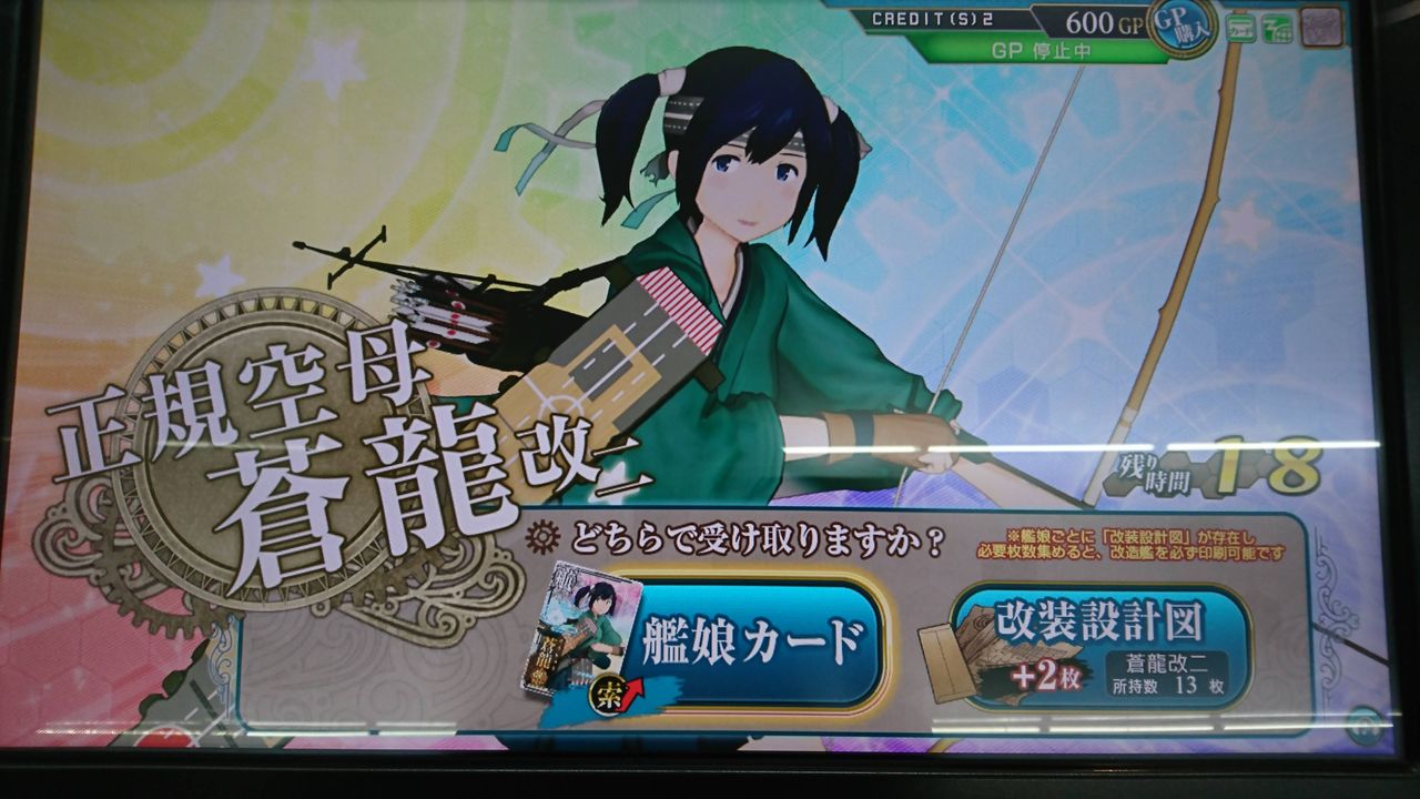 艦これアーケード 蒼龍改二と飛龍改二の極秘情報が流出 これが秘密兵器ってやつか 艦これアーケードまとめ速報 艦アケ 艦これac