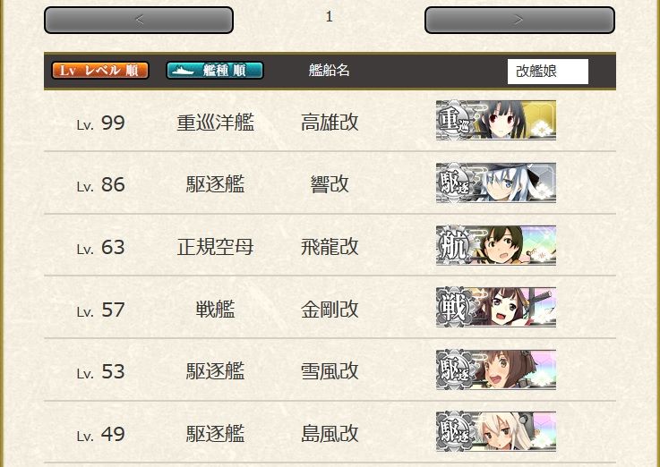 艦これアーケード 提督情報の機能が拡張されたぞ みんなの艦娘lv一覧を見せて欲しい 艦これアーケードまとめ速報 艦アケ 艦これac 艦これアーケード 提督情報の機能が拡張されたぞ みんなの艦娘lv一覧を見せて欲しい 艦これアーケードまとめ速報 艦アケ 艦これac