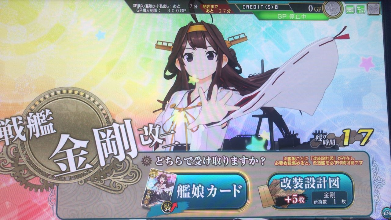 【艦これアーケード】ついに金剛改二をフルコンプしたぞ！ 艦これアーケードまとめ速報＠艦アケ 艦これAC