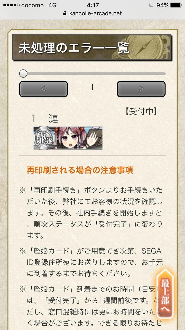 艦これアーケード Rev6ロケテでプレイした後に提督情報に 未処理のエラー という項目が表示されたんだが 艦これアーケードまとめ速報 艦アケ 艦これ Ac 艦これアーケード Rev6ロケテでプレイした後に提督情報に 未処理のエラー という項目が表示されたんだが 艦これアーケードまとめ速報 艦アケ 艦これ Ac