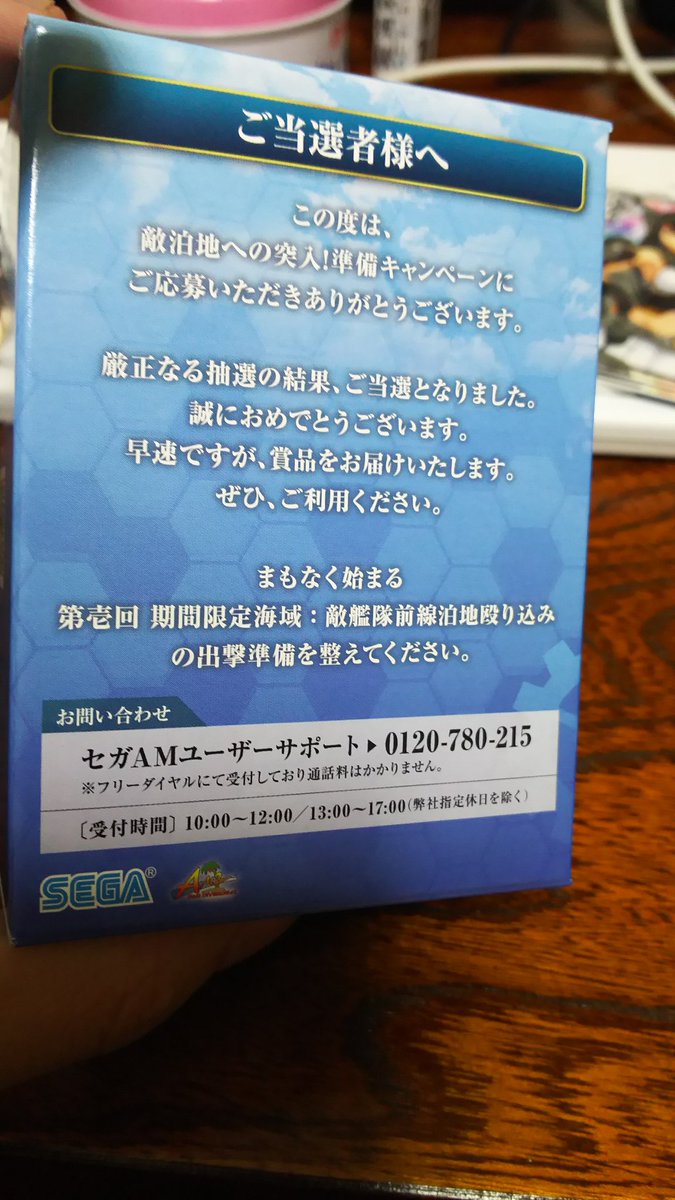 艦これアーケード 準備キャンペーンのaimeとカードケースが届いてた 艦これアーケードまとめ速報 艦アケ 艦これac