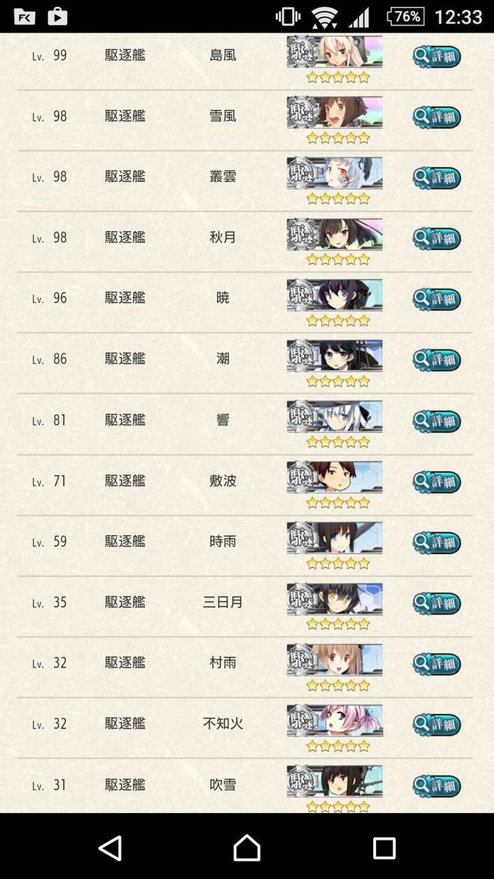 艦これアーケード みんなは駆逐艦の育成状況ってどんな感じ 艦これアーケードまとめ速報 艦アケ 艦これac