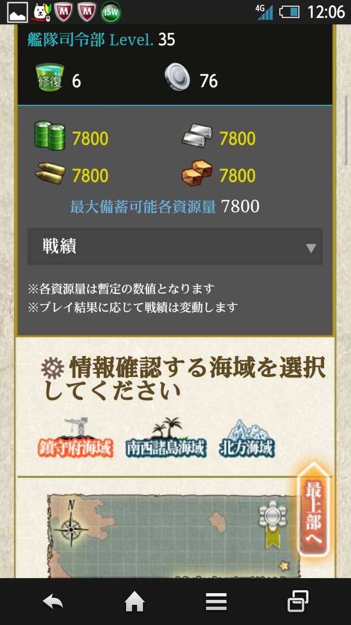 艦これアーケード 機能拡張された 提督情報 を見ると資源量の数字が黄色く表示されてるんだが 艦これアーケードまとめ速報 艦アケ 艦これac 艦これアーケード 機能拡張された 提督情報 を見ると資源量の数字が黄色く表示されてるんだが 艦これアーケードまとめ速報 艦アケ 艦これac