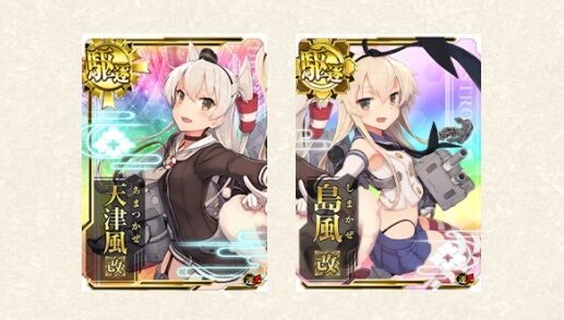 艦これアーケード 期間限定海域 オリジナルイラストカードが強すぎると話題に 島風改 天津風改 艦これアーケードまとめ速報 艦アケ 艦これac 艦これアーケード 期間限定海域 オリジナルイラストカードが強すぎると話題に 島風改 天津風改 艦これアーケードまとめ速報 艦アケ 艦これac
