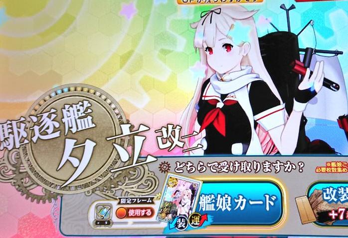 高評価 第三法 夕立改二中破 艦これアーケード カード Guiacieneguilla Com