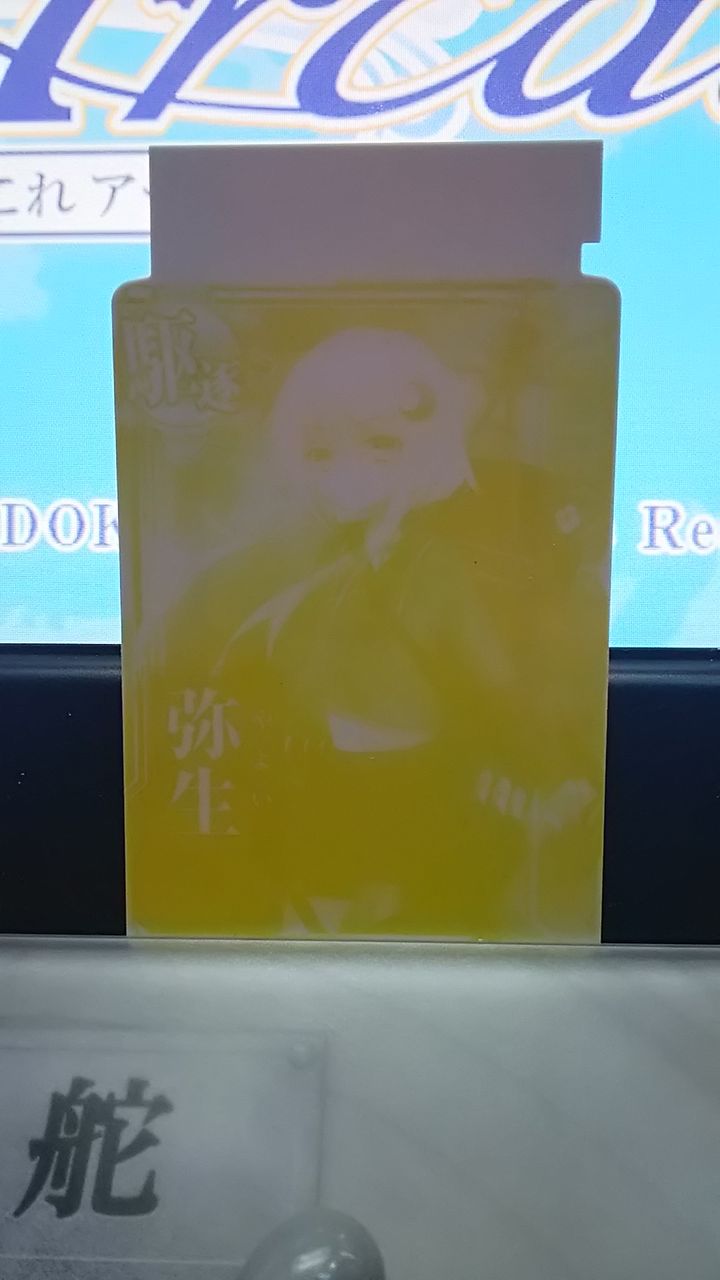 艦これアーケード 黄金の弥生を引いたぞ 艦これアーケードまとめ速報 艦アケ 艦これac