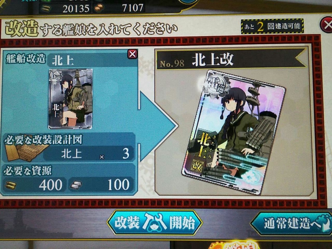 艦これアーケード Rev5ロケテ 現時点では改造で改二は作れない模様 艦これアーケードまとめ速報 艦アケ 艦これac 艦これアーケード Rev5ロケテ 現時点では改造で改二は作れない模様 艦これアーケードまとめ速報 艦アケ 艦これac