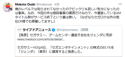 艦アケのプロデューサー大崎誠氏が セガサミー のゲーセン運営事業撤退を事前に知らされていなかったことを明かす 艦これアーケードまとめ速報 艦アケ 艦これac 艦アケのプロデューサー大崎誠氏が セガサミー のゲーセン運営事業撤退を事前に知らされていなかったことを明かす 艦これアーケードまとめ速報 艦アケ 艦これac