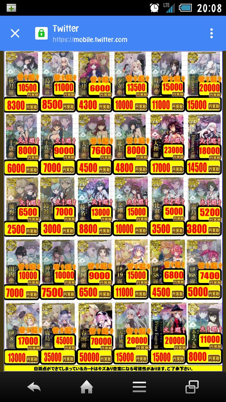 艦これアーケード 中破カードの買取価格がこちら 艦これアーケードまとめ速報 艦アケ 艦これac