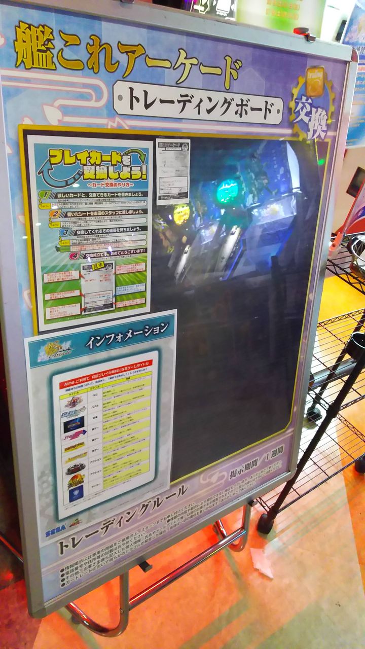 艦これアーケード うちのホームにはトレード用の掲示板が置いてある