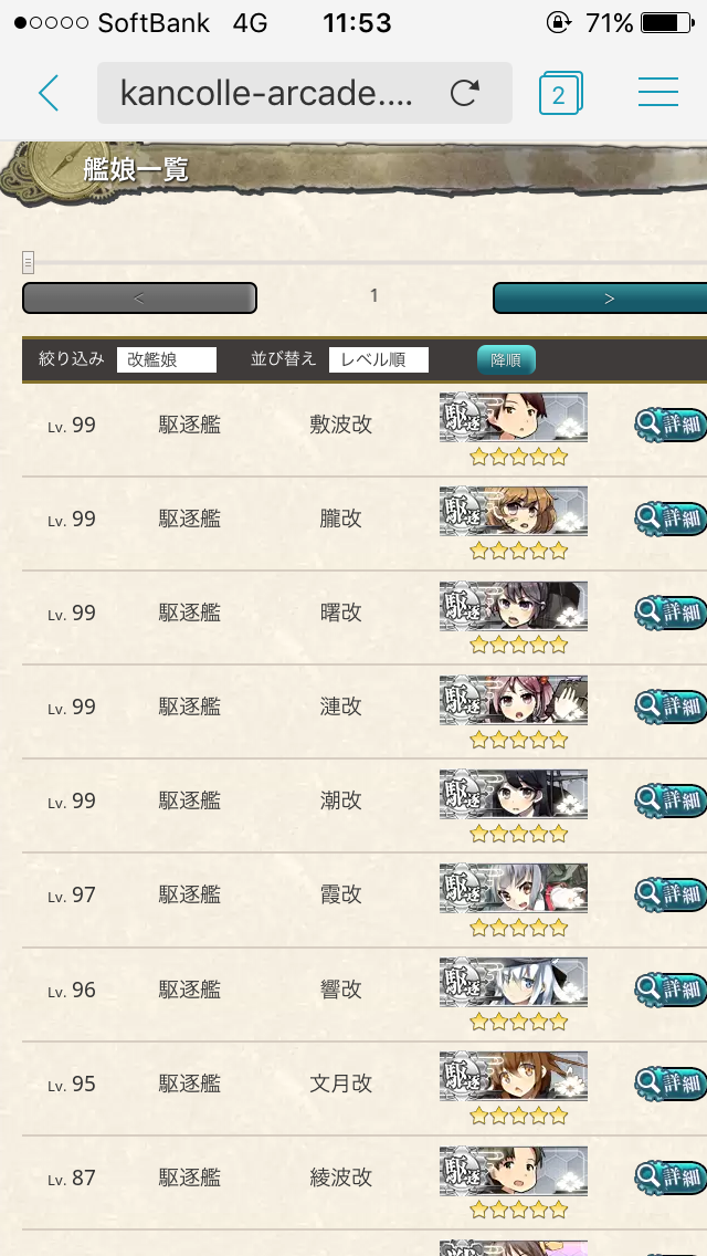 艦これアーケード みんなは駆逐艦の育成状況ってどんな感じ 艦これアーケードまとめ速報 艦アケ 艦これac 艦これアーケード みんなは駆逐艦の育成状況ってどんな感じ 艦これアーケードまとめ速報 艦アケ 艦これac