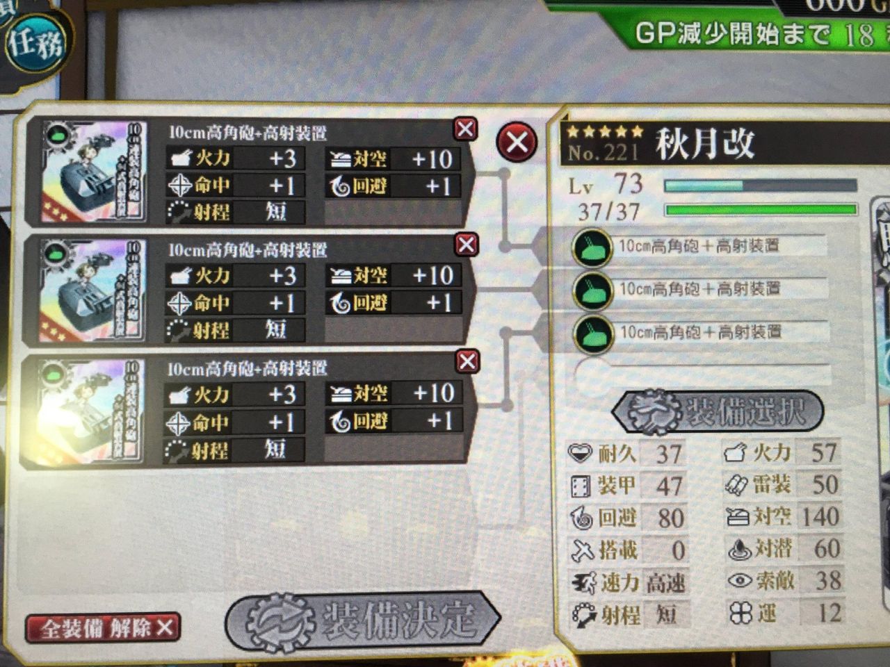艦これアーケード 第二開発で秋月砲 10cm高角砲 高射装置 が作れるらしいぞ 艦これアーケードまとめ速報 艦アケ 艦これac 艦これアーケード 第二開発で秋月砲 10cm高角砲 高射装置 が作れるらしいぞ 艦これアーケードまとめ速報 艦アケ 艦これac