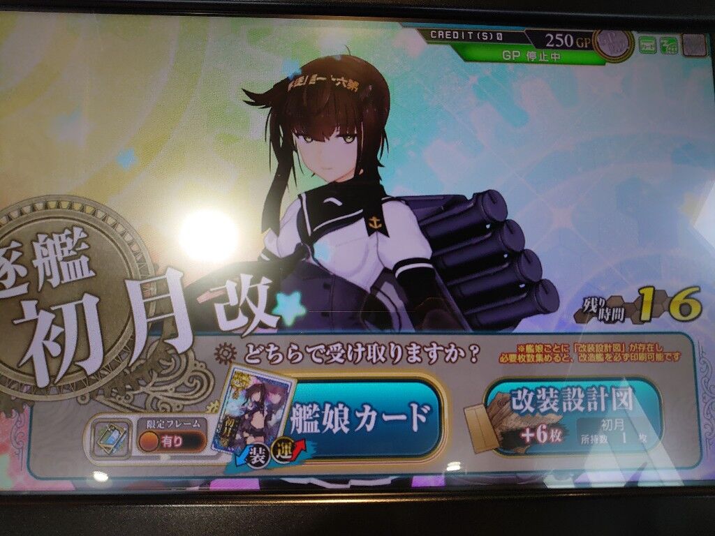 艦これアーケード 初月改とアークロイヤル改の相場は勲章無しでも高いのな 艦これアーケードまとめ速報 艦アケ 艦これac