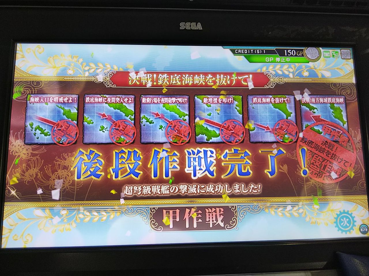 艦これアーケード E 5攻略に３日かかるも無事に後段作戦クリア 艦これアーケードまとめ速報 艦アケ 艦これac
