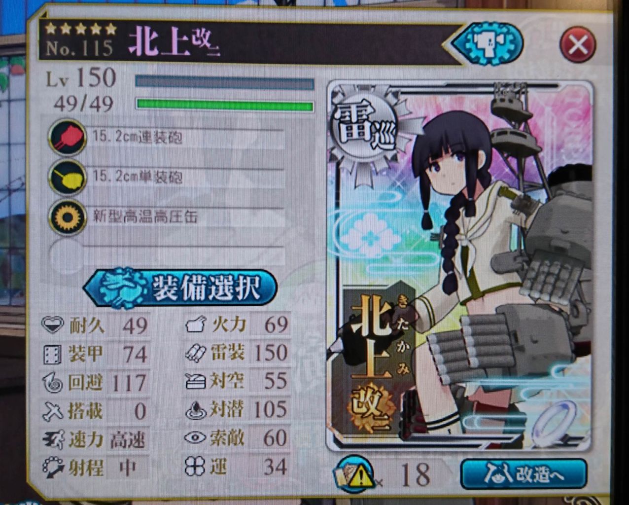 艦これアーケード 北上さんがカンストしたぜ Lv150 艦これアーケードまとめ速報 艦アケ 艦これac 艦これアーケード 北上さんがカンストしたぜ Lv150 艦これアーケードまとめ速報 艦アケ 艦これac