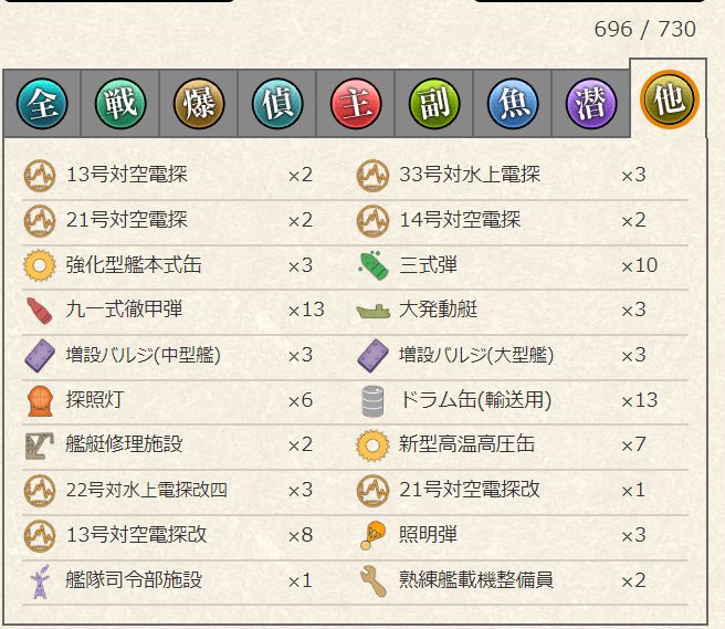 艦これアーケード みんなは大発動艇とドラム缶の個数いくつあるの 艦これアーケードまとめ速報 艦アケ 艦これac 艦これアーケード みんなは大発動艇とドラム缶の個数いくつあるの 艦これアーケードまとめ速報 艦アケ 艦これac